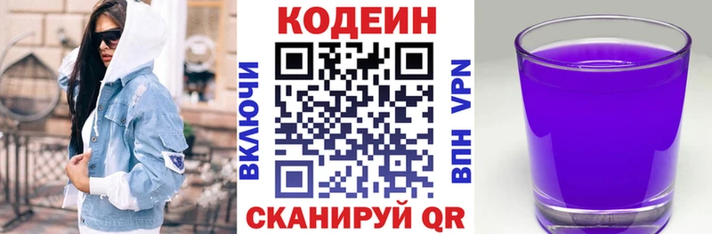 где продают Курск Кодеиновый сироп Lean Purple Drank